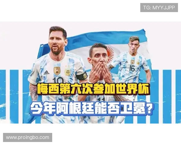 阿根廷能否卫冕2026世界杯冠军